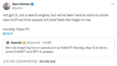 GPT-5要来了 阿尔特曼被“吓坏”
