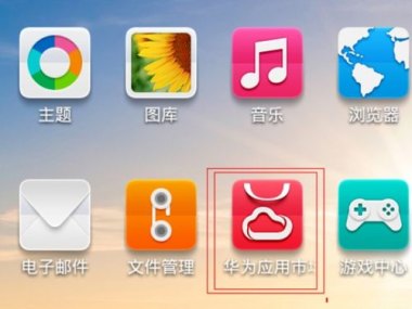 华为手机搬家怎么连接