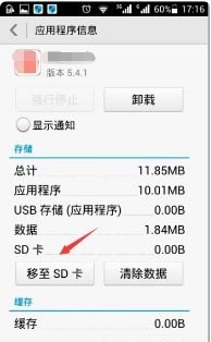 华为手机搬家怎么连接