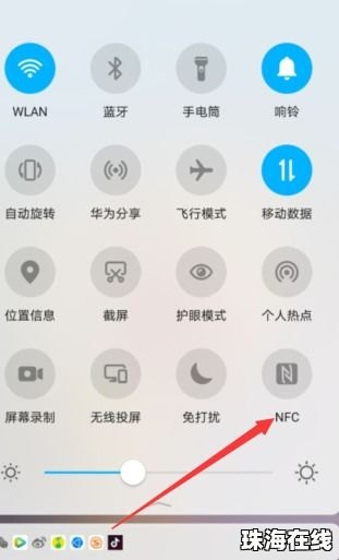 华为手机rfid怎么用