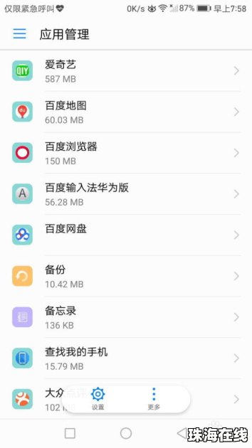 怎么给手机提速华为