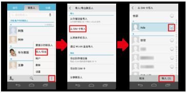 华为手机sim怎么导入