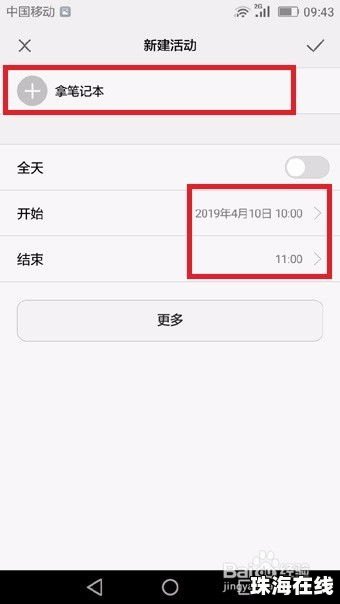 华为手机怎么每日提醒