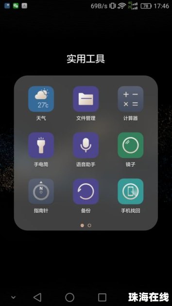 华为很旧手机怎么备份
