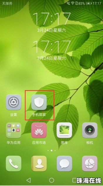 华为手机加号怎么打