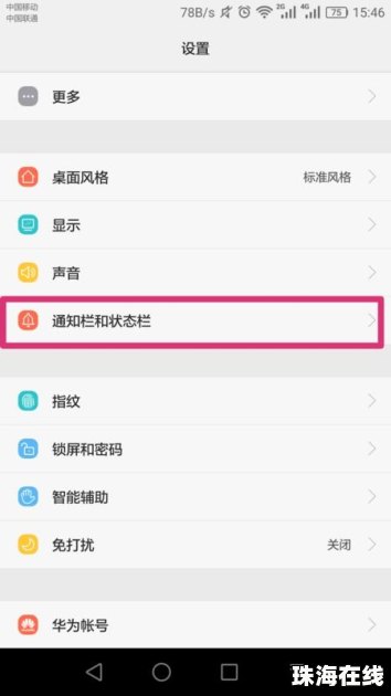 华为手机下拉怎么设置