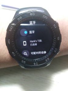 华为手表手机怎么调