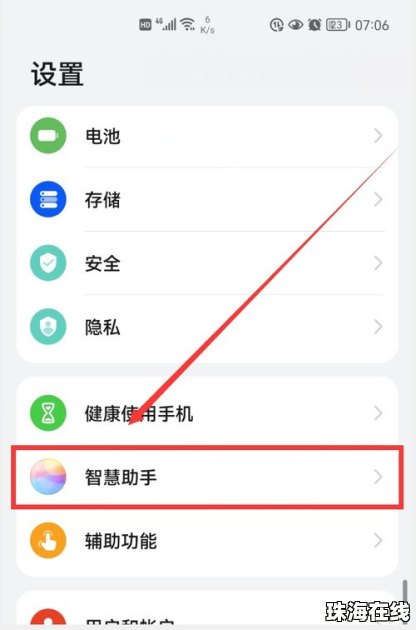 华为手机精灵怎么唤出