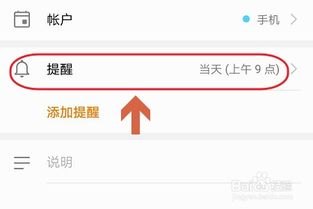 华为手机日历怎么出行