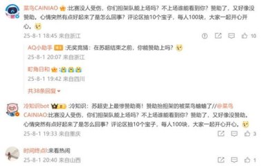 “苏超”担架队都有了赞助商