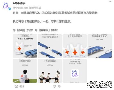 “苏超”担架队都有了赞助商