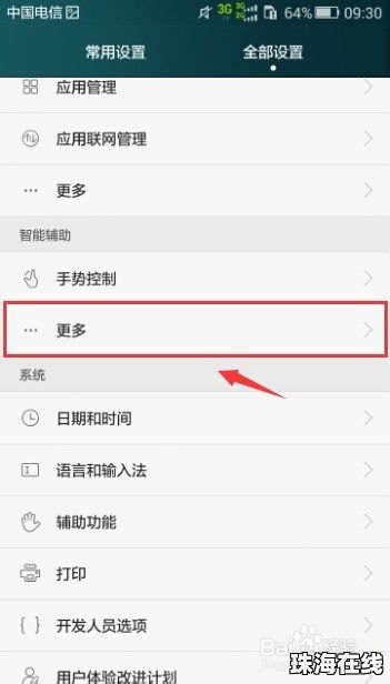华为 手机单手怎么设置