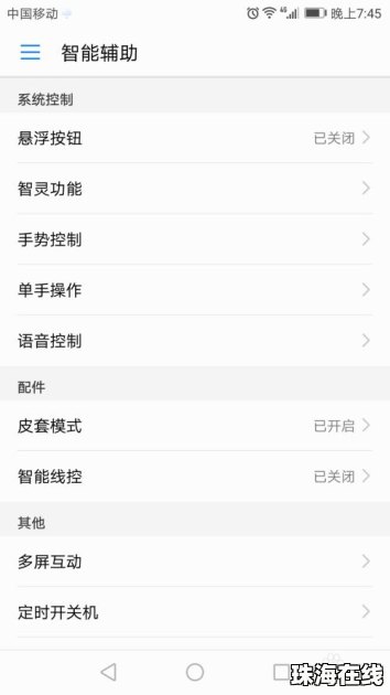华为 手机单手怎么设置