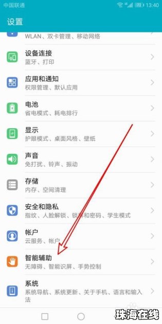 华为 手机单手怎么设置