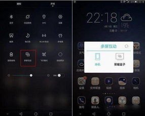 华为手机投影怎么开启