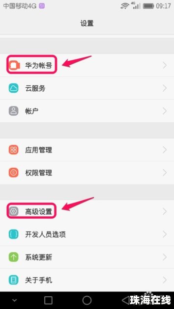 手机丢失怎么找华为