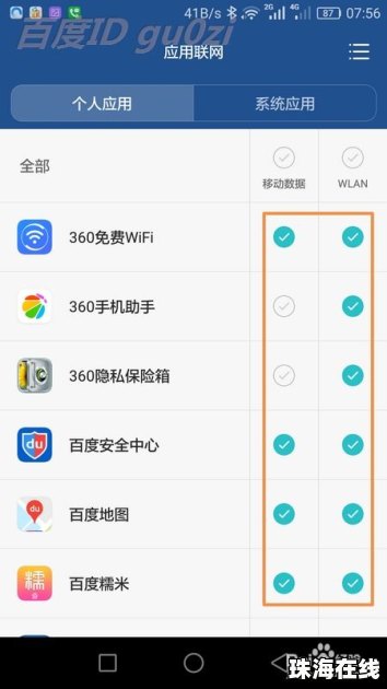华为手机偷跑流量怎么