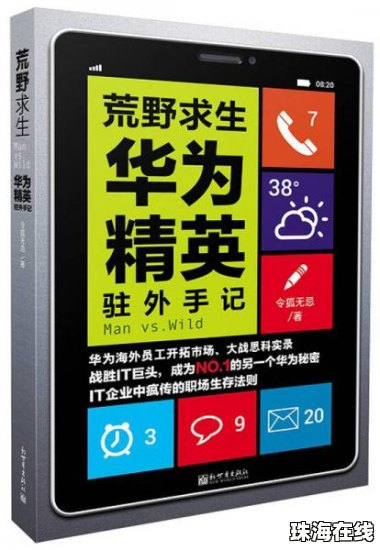 华为手机荒野怎么求生