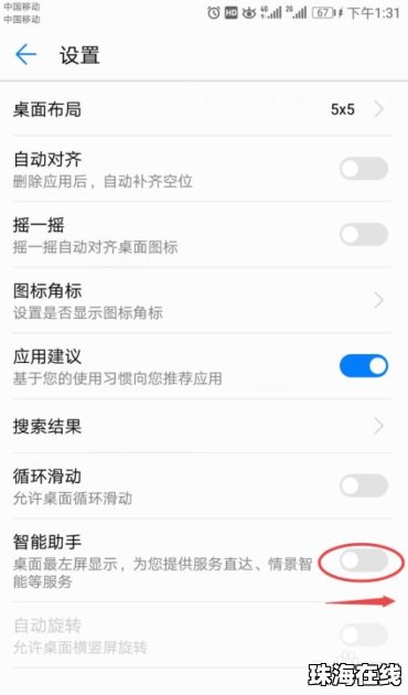 华为手机怎么启动扶贫