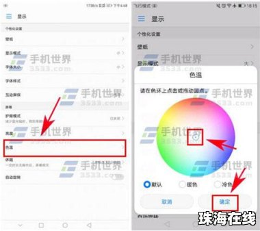 华为手机 发黄怎么恢复