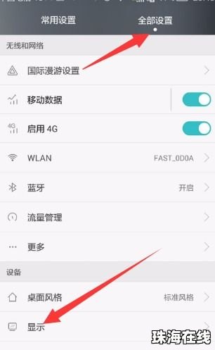 华为手机怎么设置分钟