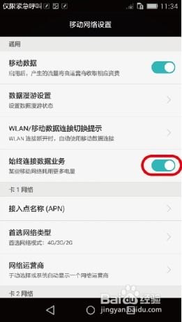 华为手机怎么连网卡