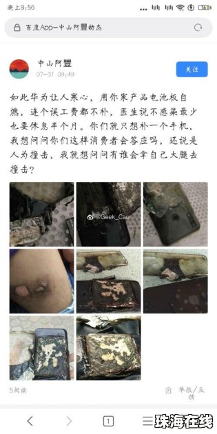 手机自燃华为怎么解决
