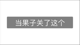 华为手机白条怎么去掉