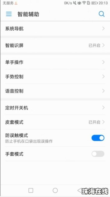 华为手机左边怎么取消