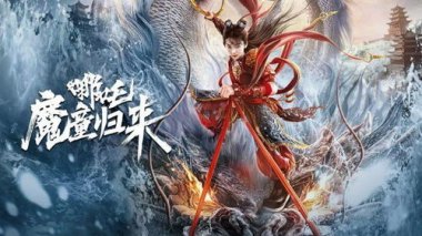 《哪吒2》归来”又拿第一名