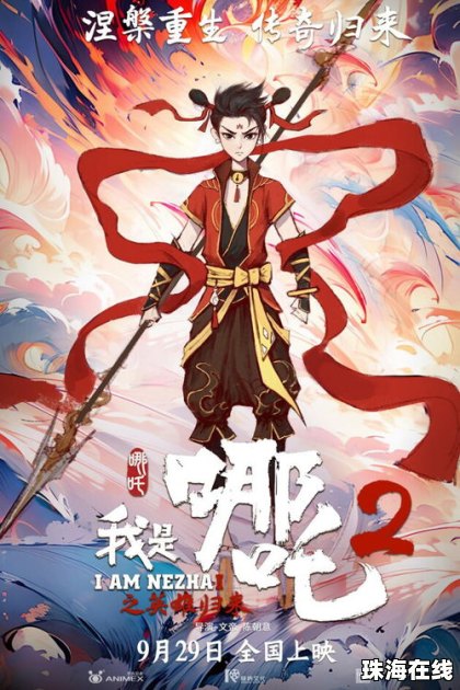 《哪吒2》归来”又拿第一名