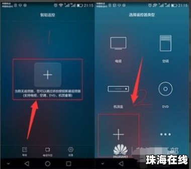 手机红外怎么用华为