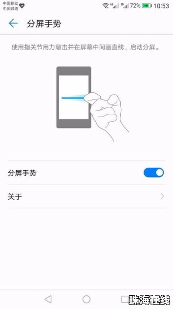 华为手机怎么有横线