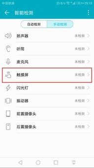 华为手机怎么校准触感