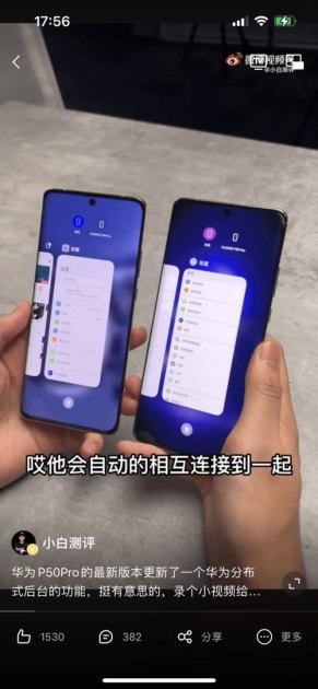 华为手机之间怎么流转