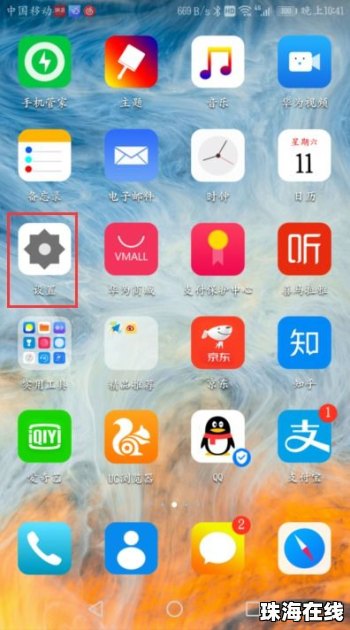 华为手机圆点怎么消失