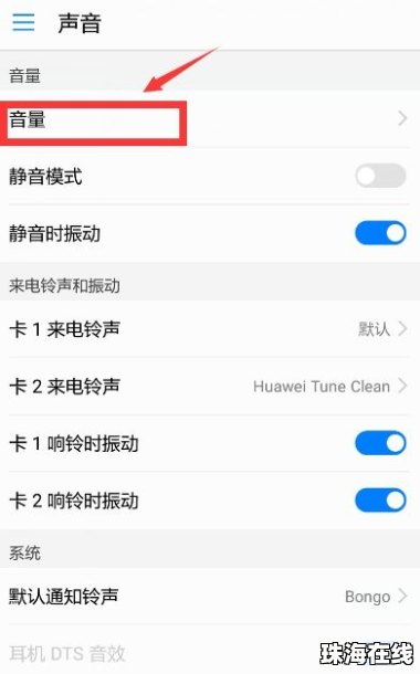 华为手机怎么实时收音