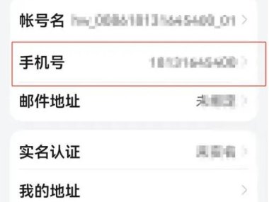 话费怎么兑换华为手机