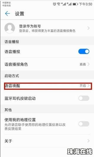 华为手机语音怎么转账