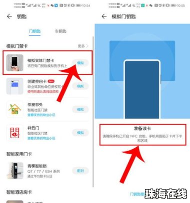 华为手机磁卡怎么录入