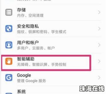 怎么关闭华为手机盲