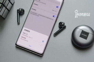 华为手机怎么共享音频