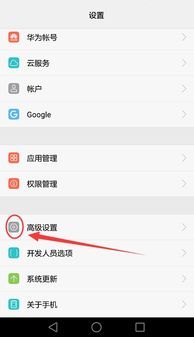华为手机怎么出厂话