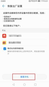 华为手机怎么出厂话