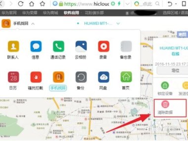 华为手机怎么取消丢失