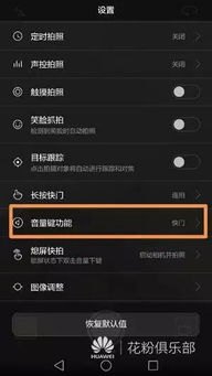 华为手机怎么隐藏音量
