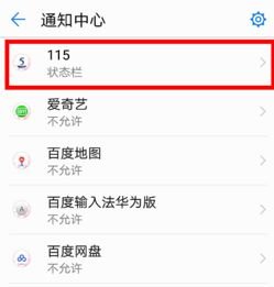 华为手机管家通知怎么 华为手机管家通知怎么