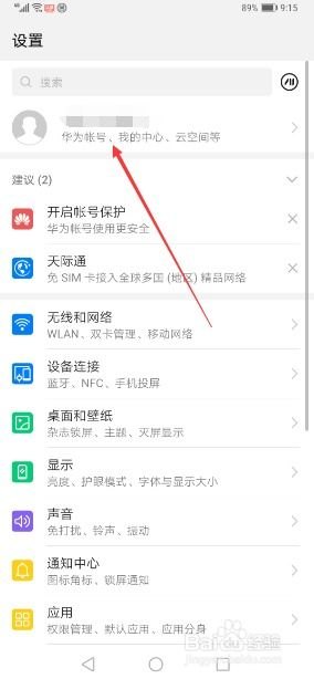 华为手机账号怎么绑定