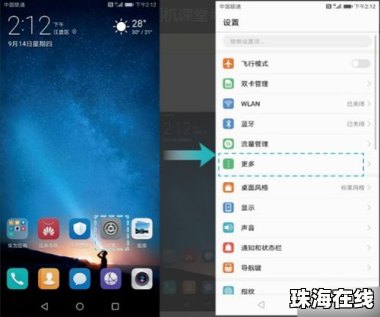 华为手机通用怎么打开