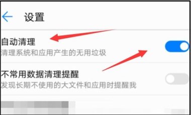 华为手机怎么清痕迹